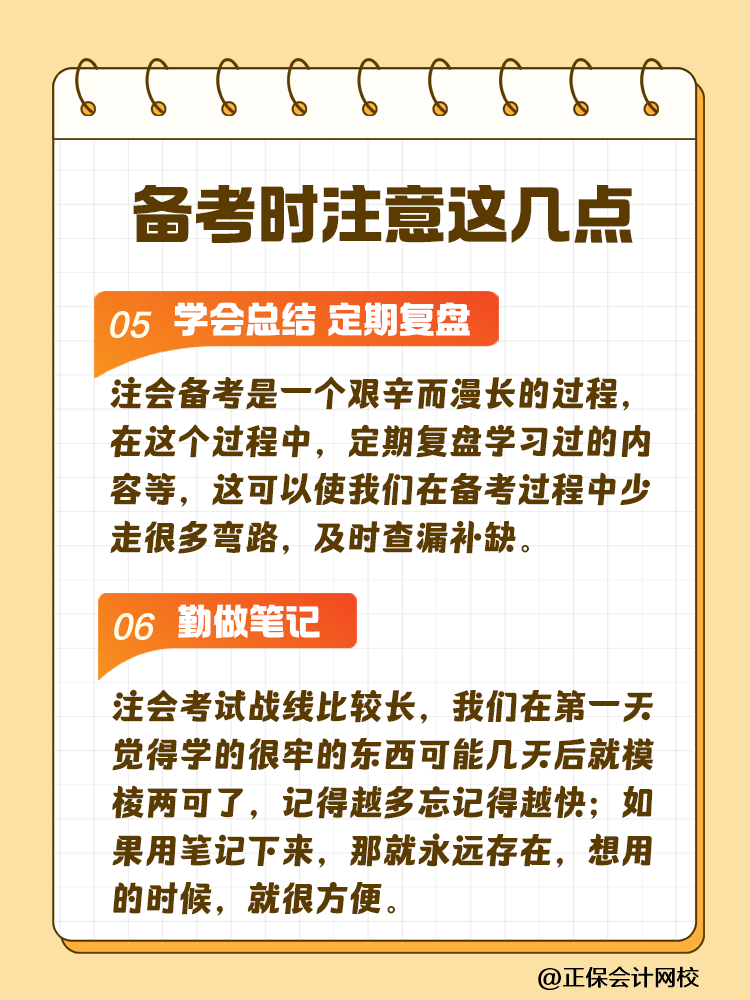 2025注會(huì)考試時(shí)間已確定！做好這幾點(diǎn) 輕松備考注會(huì)！