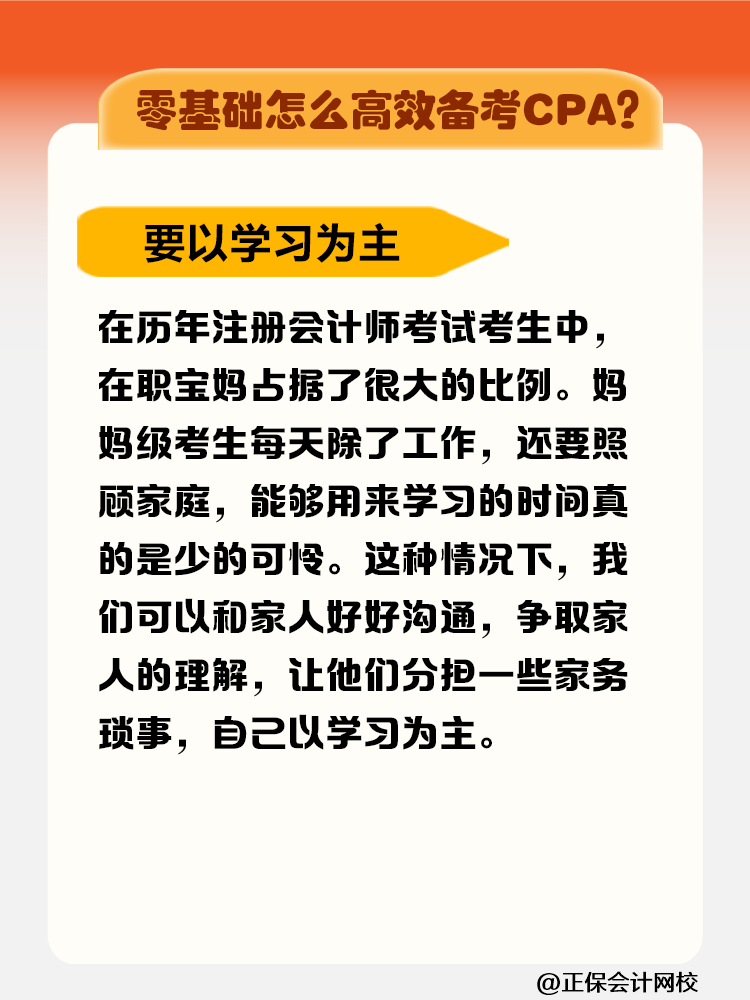 零基礎(chǔ)拿下注冊(cè)會(huì)計(jì)師證書(shū)要花多長(zhǎng)時(shí)間？