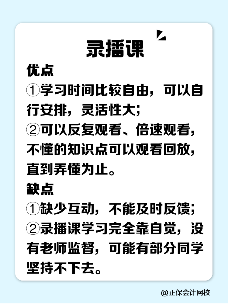 稅務(wù)師課程選直播好還是錄播好？