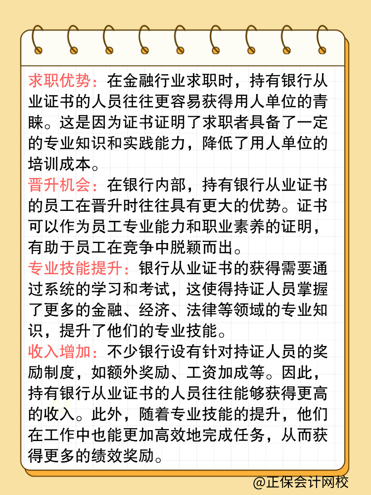 2025年銀行從業(yè)資格考試證書有什么價(jià)值？