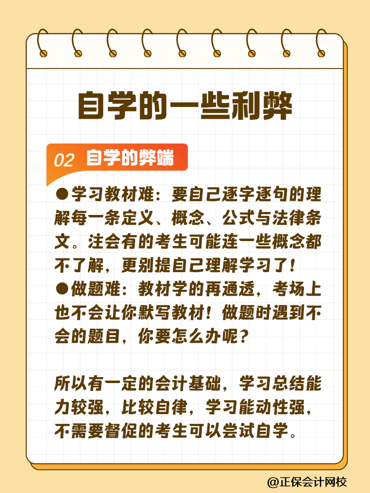 備考注會(huì)為什么大家都要報(bào)課呢？自學(xué)可行嗎？