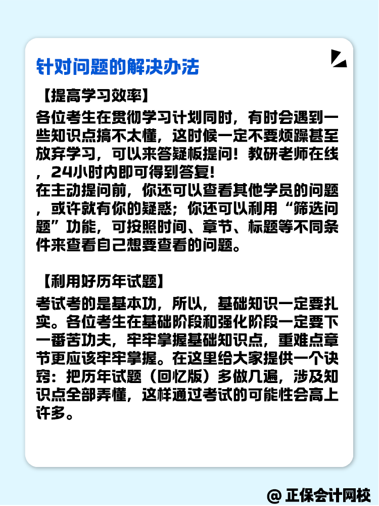 2025年中級(jí)會(huì)計(jì)備考 學(xué)習(xí)狀態(tài)不好怎么辦？