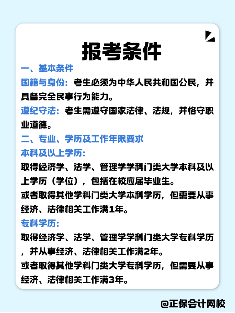 報(bào)考稅務(wù)師有限制嗎？報(bào)考條件有哪些？