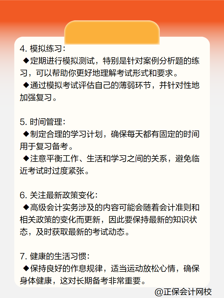 高級會(huì)計(jì)實(shí)務(wù)開卷考試如何準(zhǔn)備？