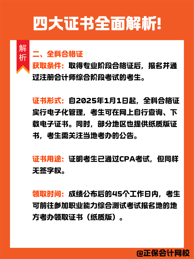 CPA不止一個(gè)證書？四大證書全面解析!