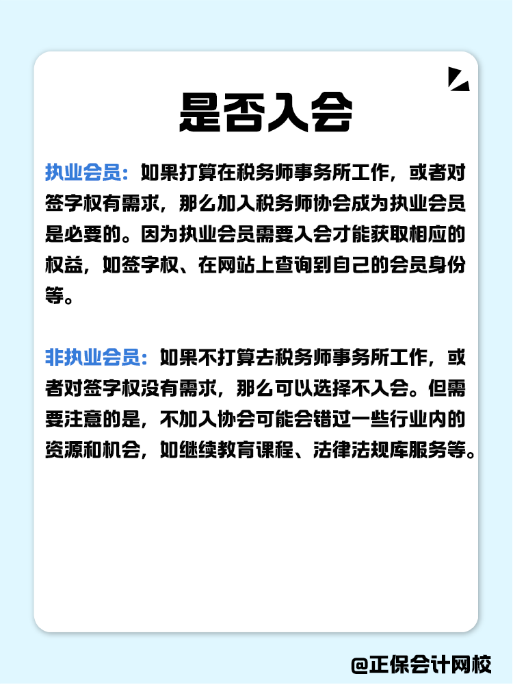  稅務(wù)師審核通過要不要入會？入會流程有哪些？