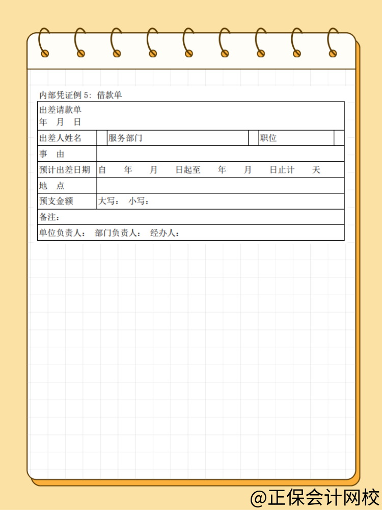 稅前扣除憑證中的內(nèi)部憑證具體是指什么？詳細(xì)舉例！