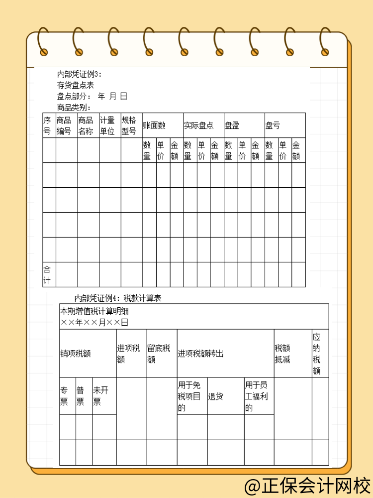 稅前扣除憑證中的內(nèi)部憑證具體是指什么？詳細(xì)舉例！