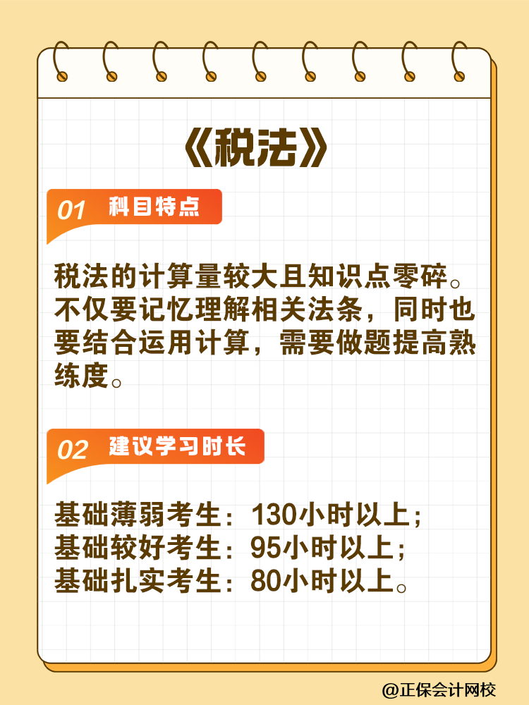 備考2025年注會建議你每科至少學(xué)習(xí)這些小時！