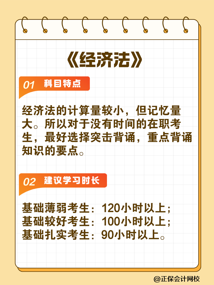 備考2025年注會建議你每科至少學(xué)習(xí)這些小時！