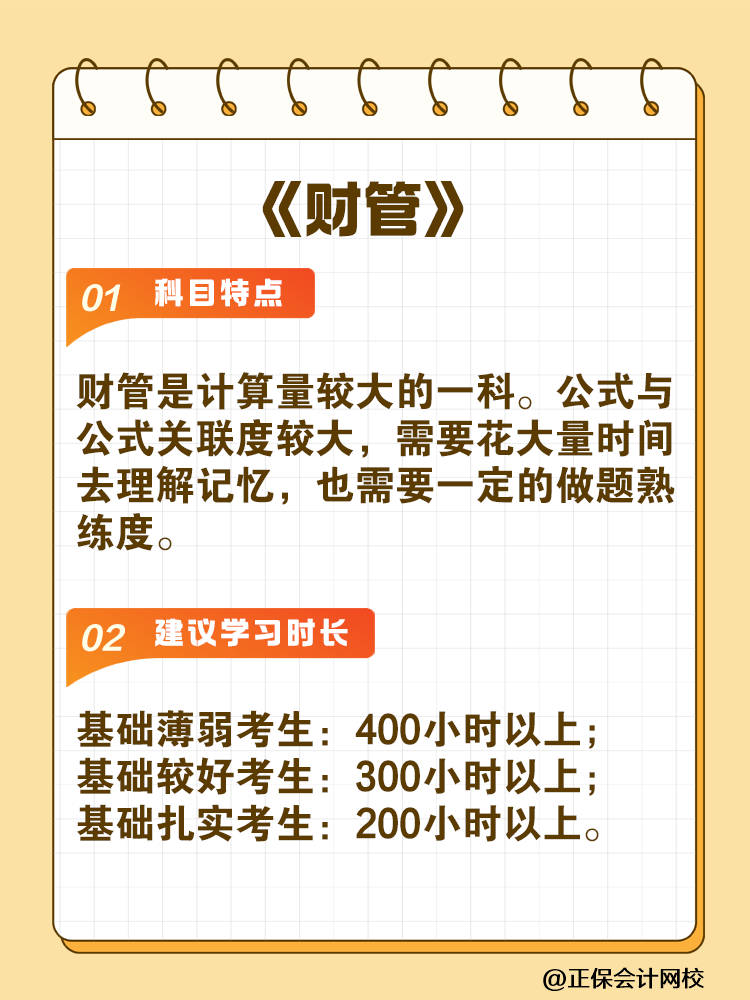 備考2025年注會建議你每科至少學(xué)習(xí)這些小時！