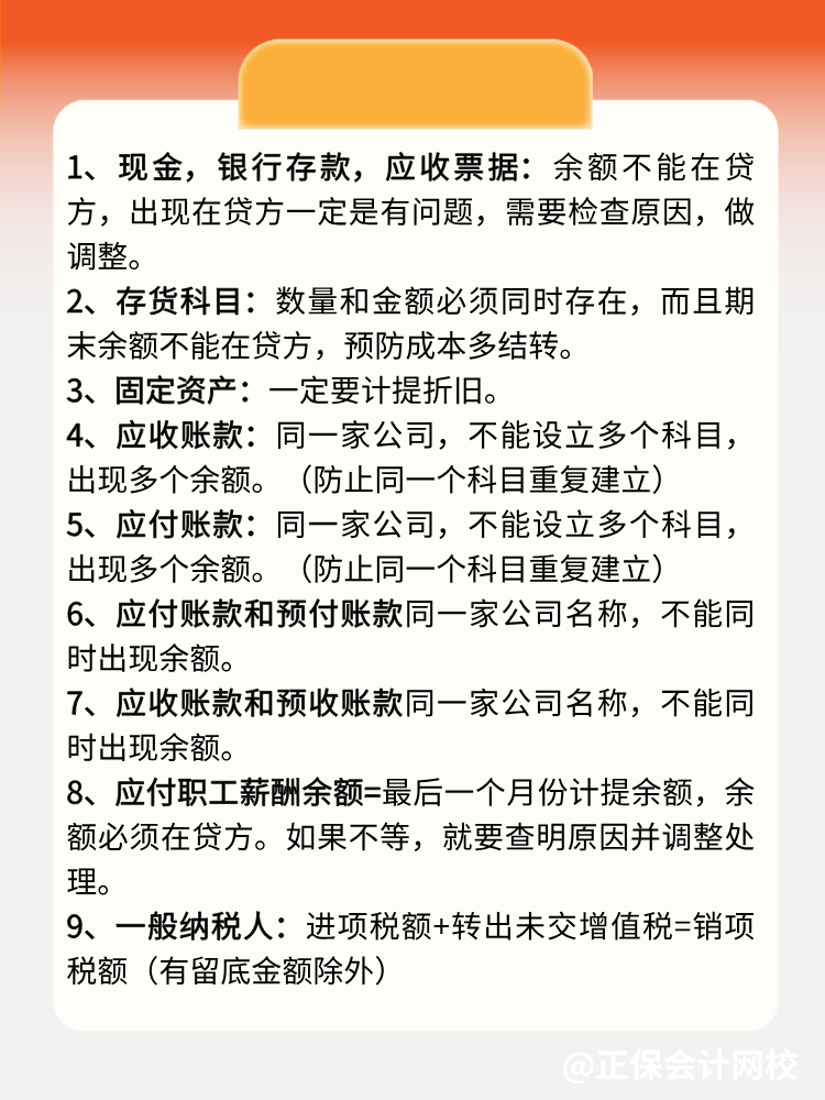 會計必知：做完賬后如何全方自查？