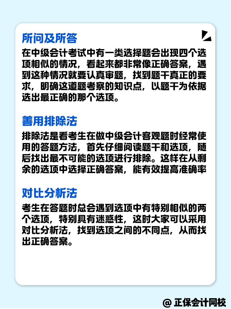 中級會計考試客觀題 做題有哪些技巧？