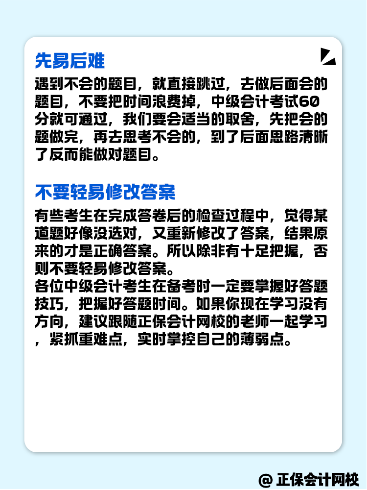 中級會計考試客觀題 做題有哪些技巧？