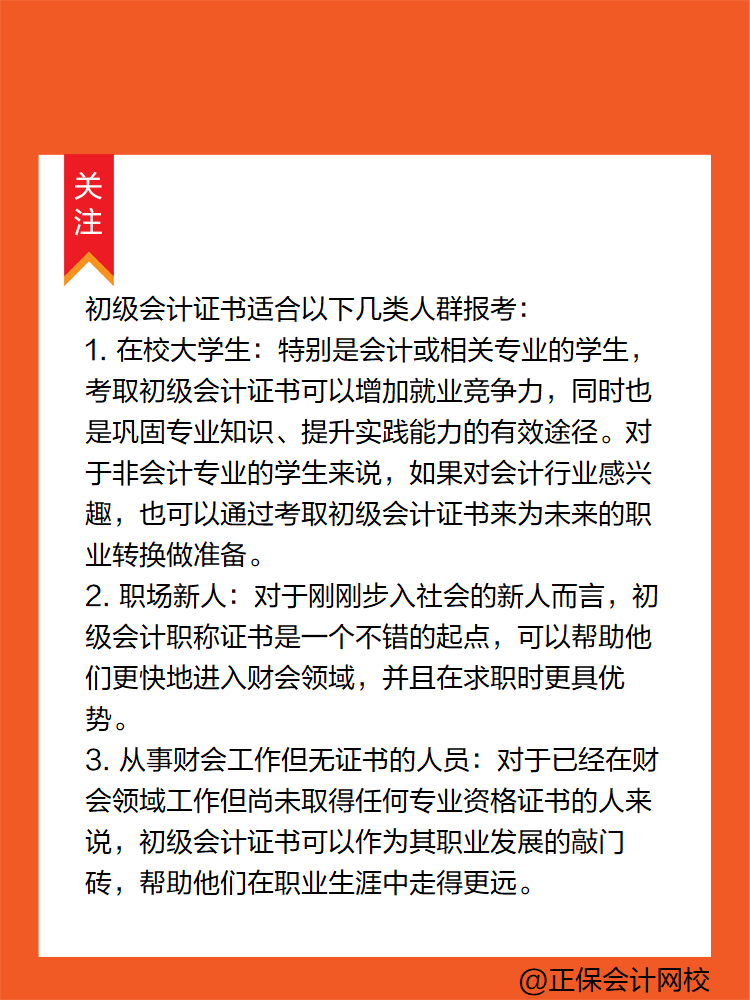 這些人！非常有必要考一考初級(jí)會(huì)計(jì)！