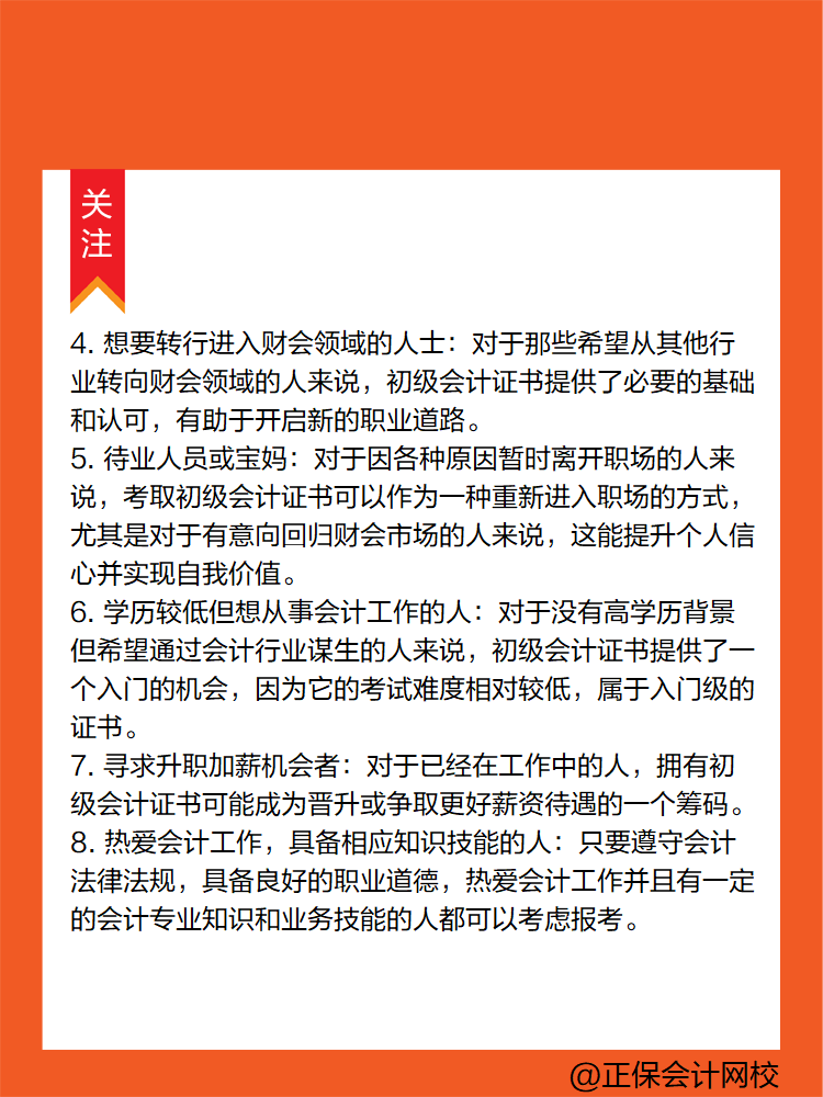 這些人！非常有必要考一考初級(jí)會(huì)計(jì)！