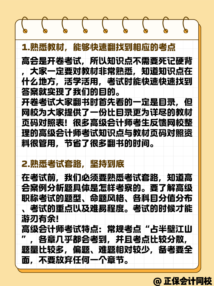 備考2025年高級(jí)會(huì)計(jì)師 這幾點(diǎn)來(lái)了解一下吧！