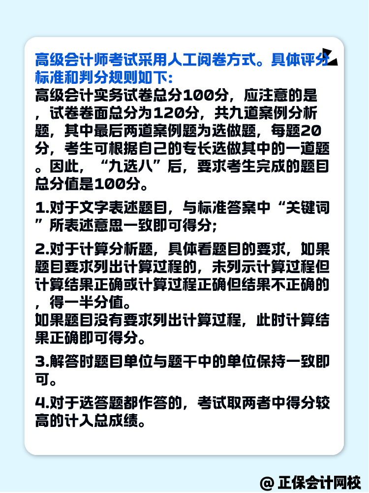 高級會計考試的案例分析題判分規(guī)則是什么？