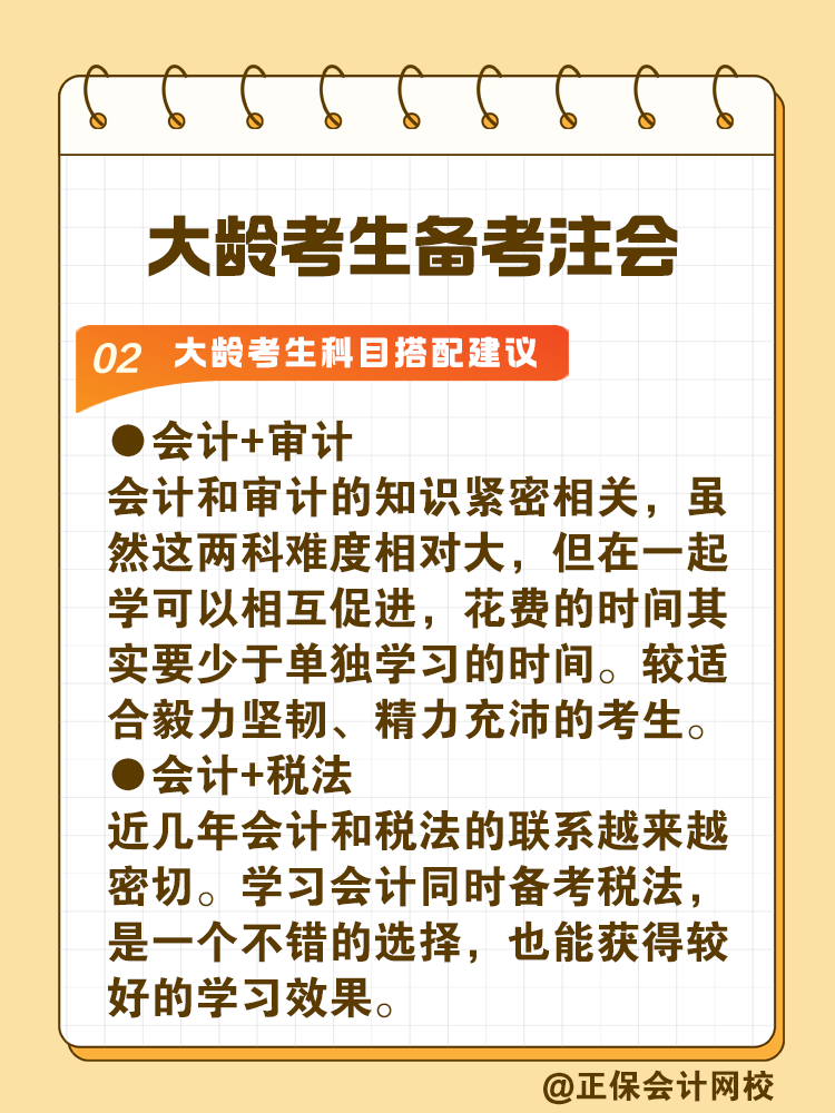 注冊會計師證書值得大齡考生耗精力取得嗎？