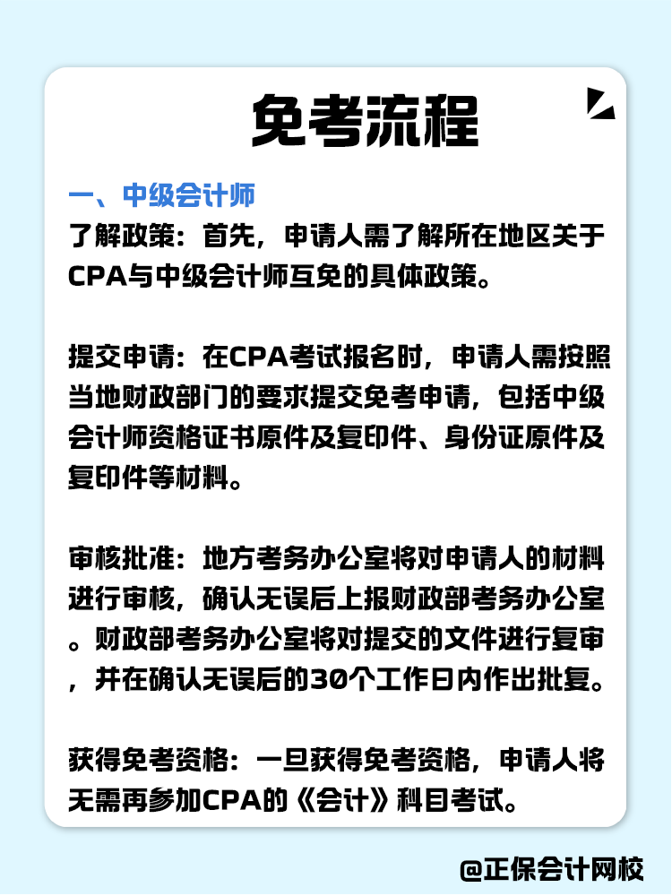 關(guān)于職稱互免？CPA可以跟哪些證書互相免考？