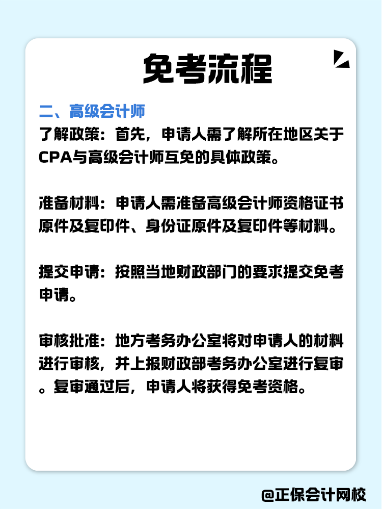 關(guān)于職稱互免？CPA可以跟哪些證書互相免考？