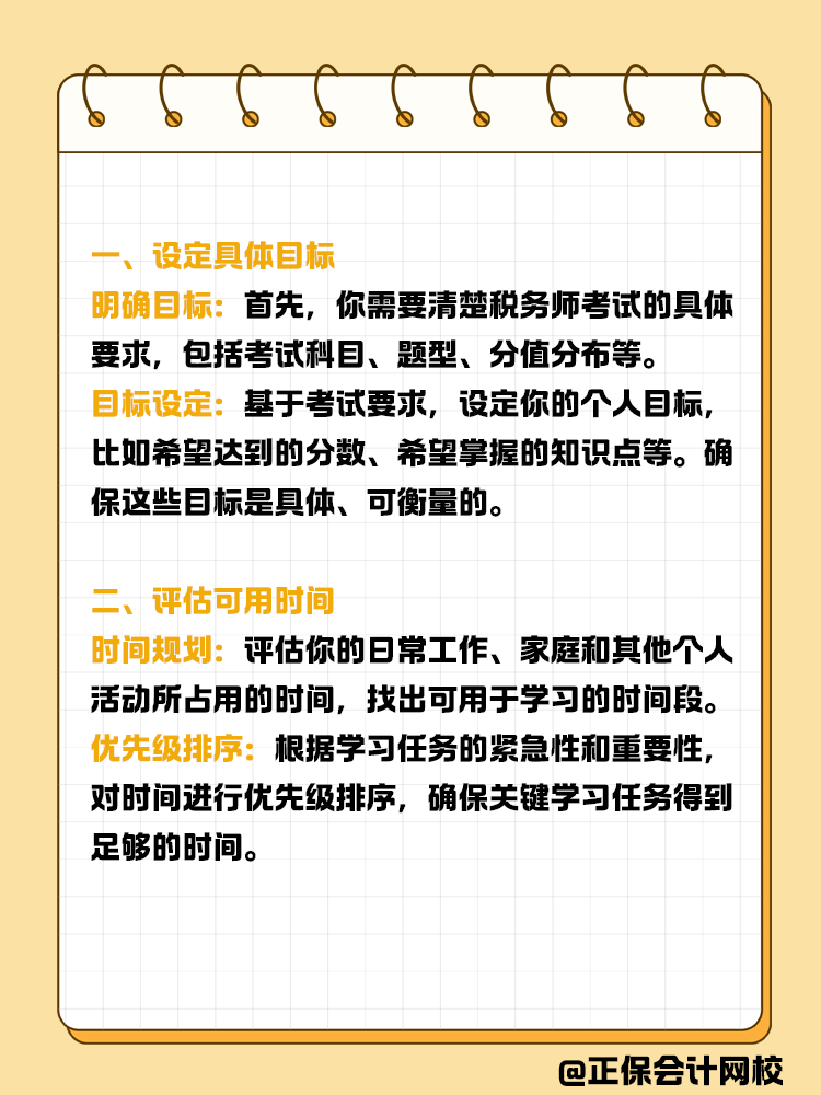 備考稅務師，如何制定合理的備考計劃？