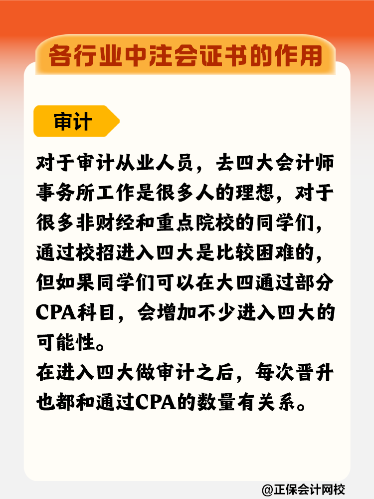 擁有CPA證書在各行業(yè)有什么優(yōu)勢？