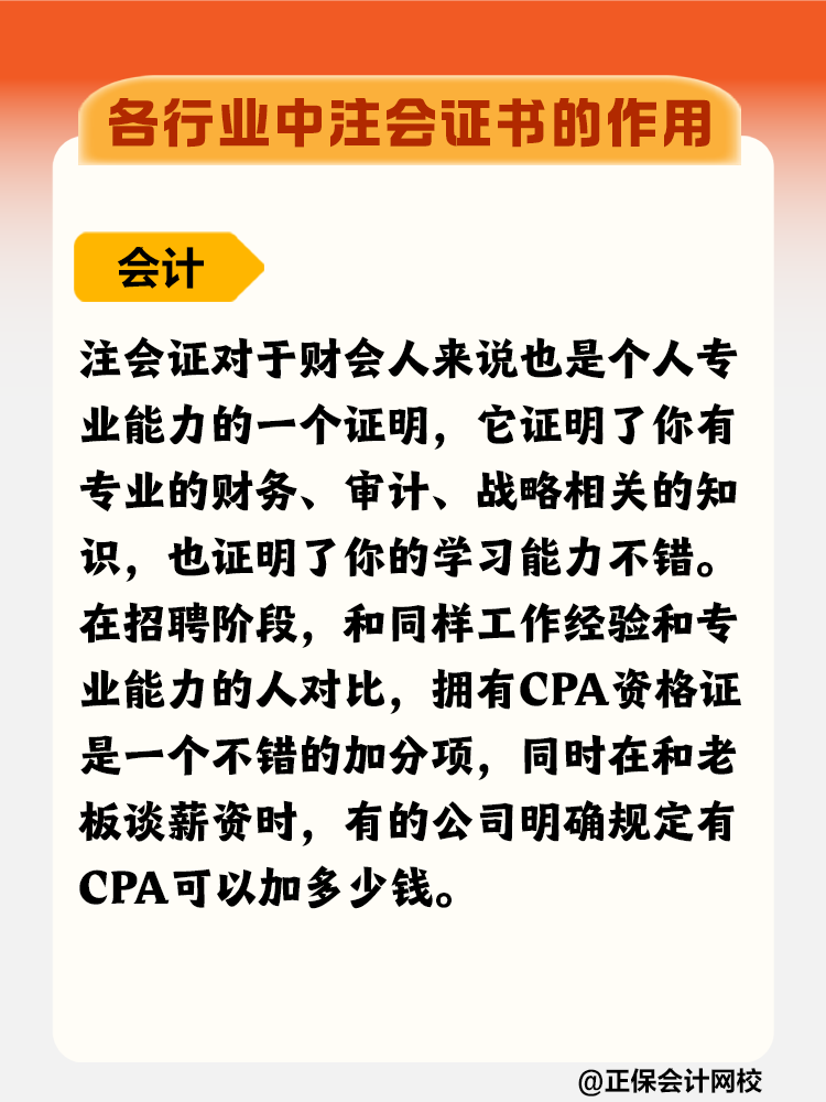 擁有CPA證書在各行業(yè)有什么優(yōu)勢？