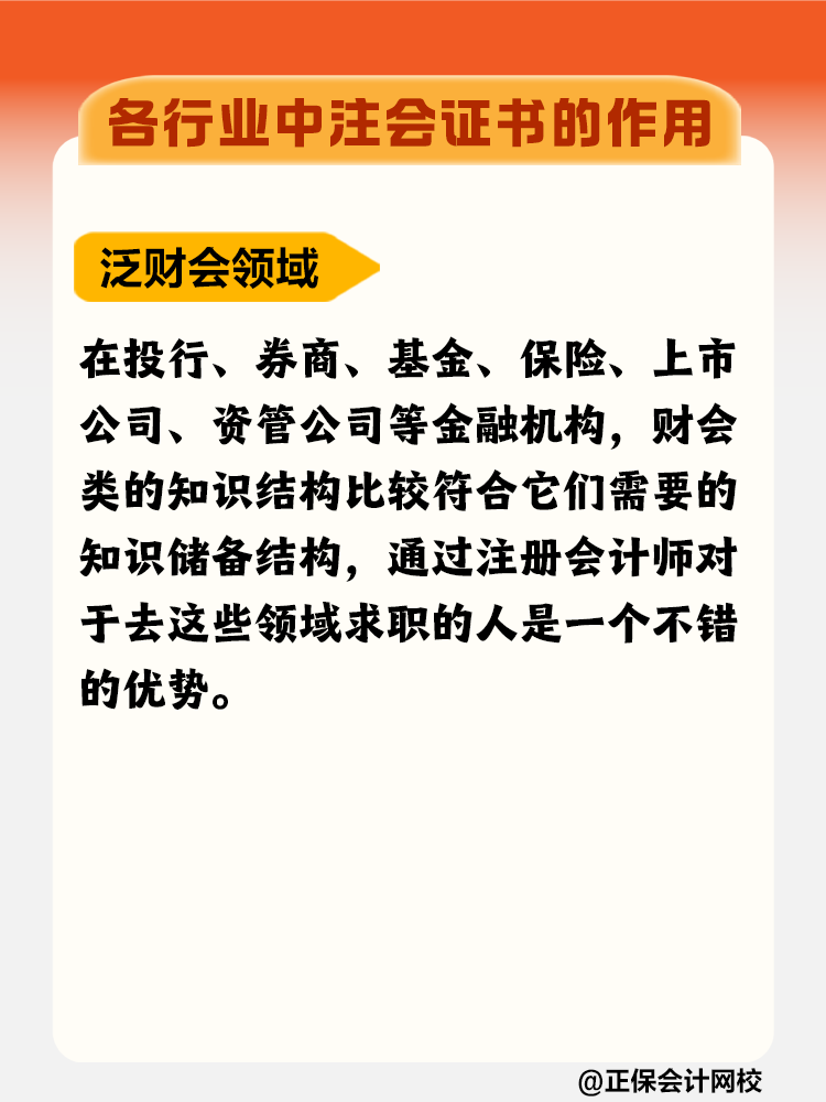 擁有CPA證書在各行業(yè)有什么優(yōu)勢？