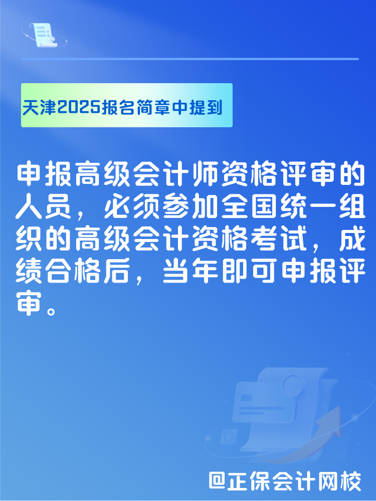 此地明確2025年高會(huì)考試合格后可申報(bào)當(dāng)年評(píng)審！