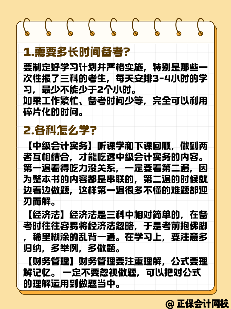 2025年中級會計(jì)正在備考中 各科目要怎么學(xué)？