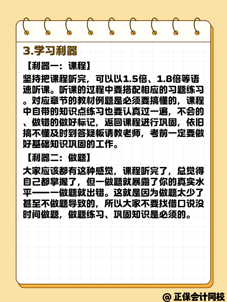 2025年中級會計(jì)正在備考中 各科目要怎么學(xué)？