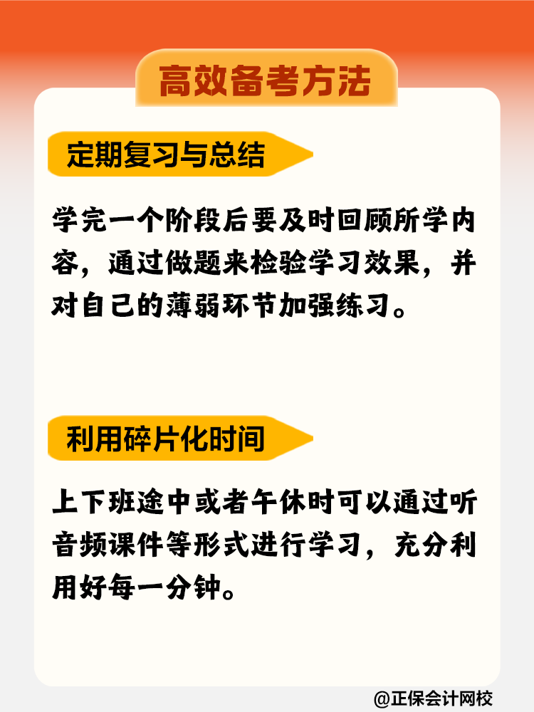 如何高效備考稅務(wù)師？這些方法不要錯(cuò)過！