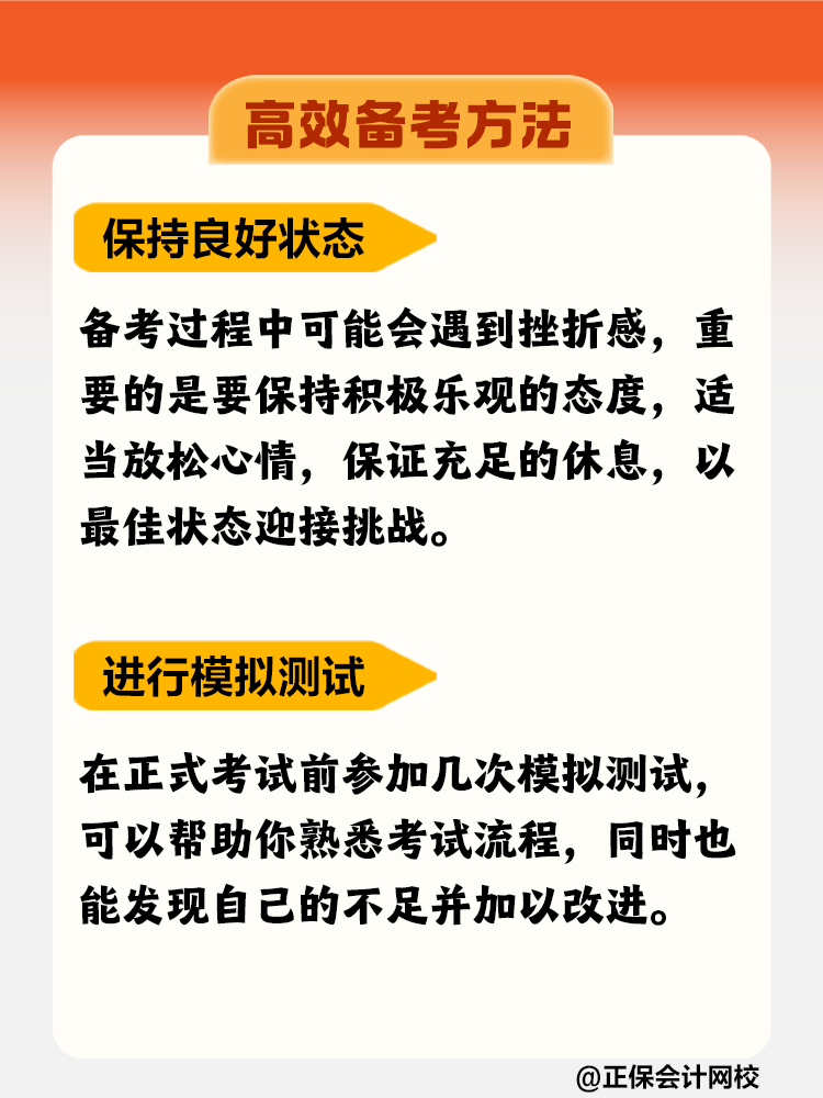 如何高效備考稅務(wù)師？這些方法不要錯(cuò)過！