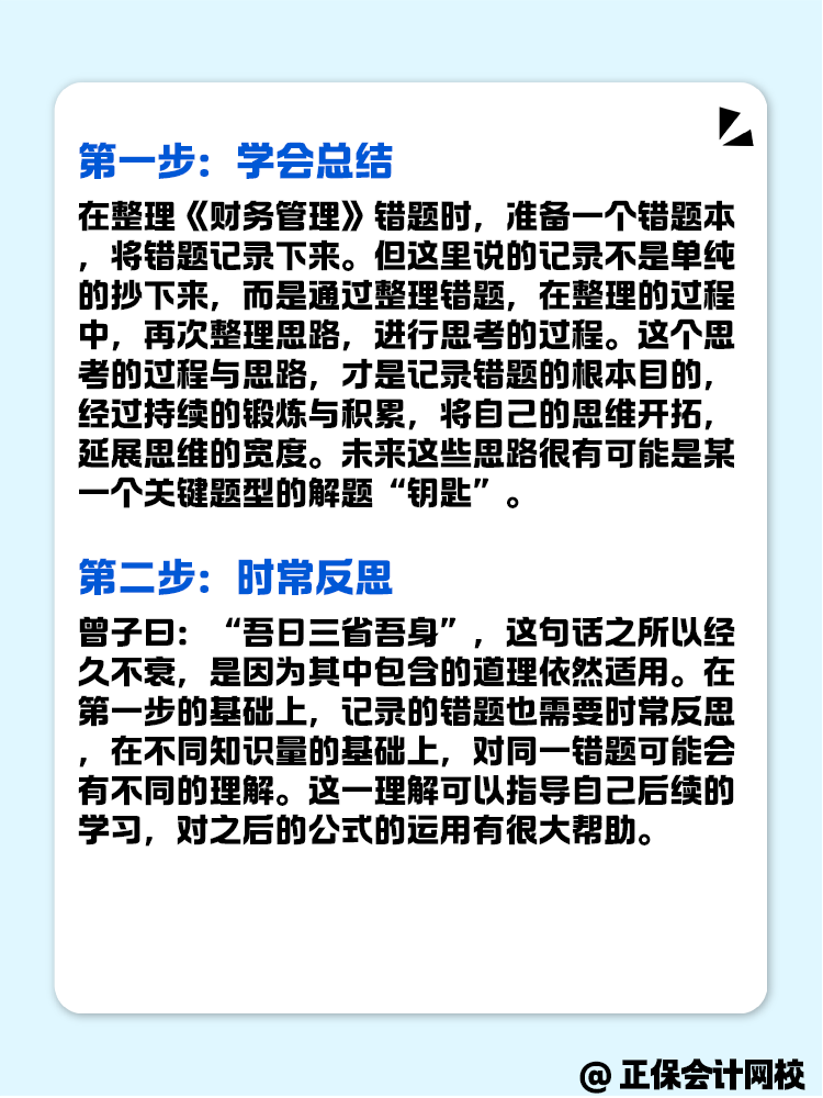 中級會計的財務管理公式多 該如何學？