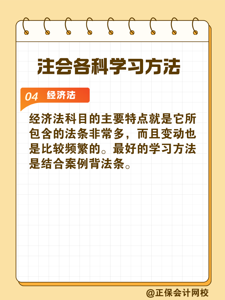 掌握CPA各科學(xué)習(xí)方法 備考事半功倍！