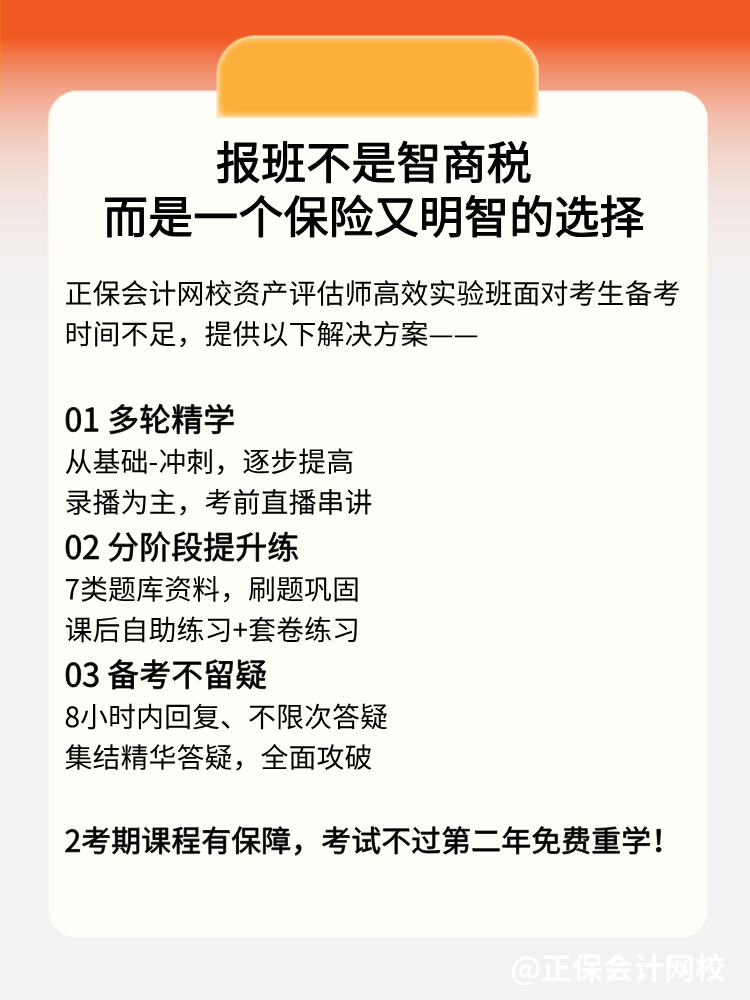 想報考資產評估師 但學習時間跟工作/家庭總有沖突怎么辦？