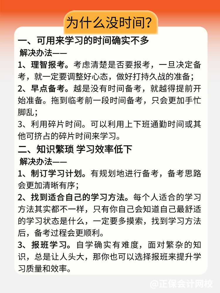 想報考資產評估師 但學習時間跟工作_家庭總有沖突怎么辦？