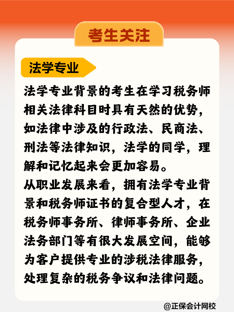 考生關(guān)注！哪個(gè)專業(yè)更適合考稅務(wù)師？