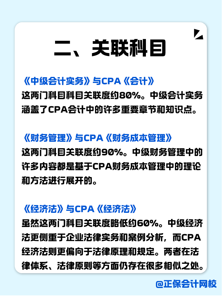 備考無從下手？CPA如何轉戰(zhàn)中級會計師？