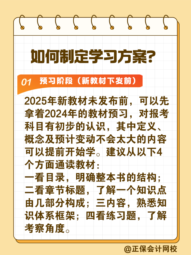 2025年稅務師考試時間確定 如何制定學習方案？