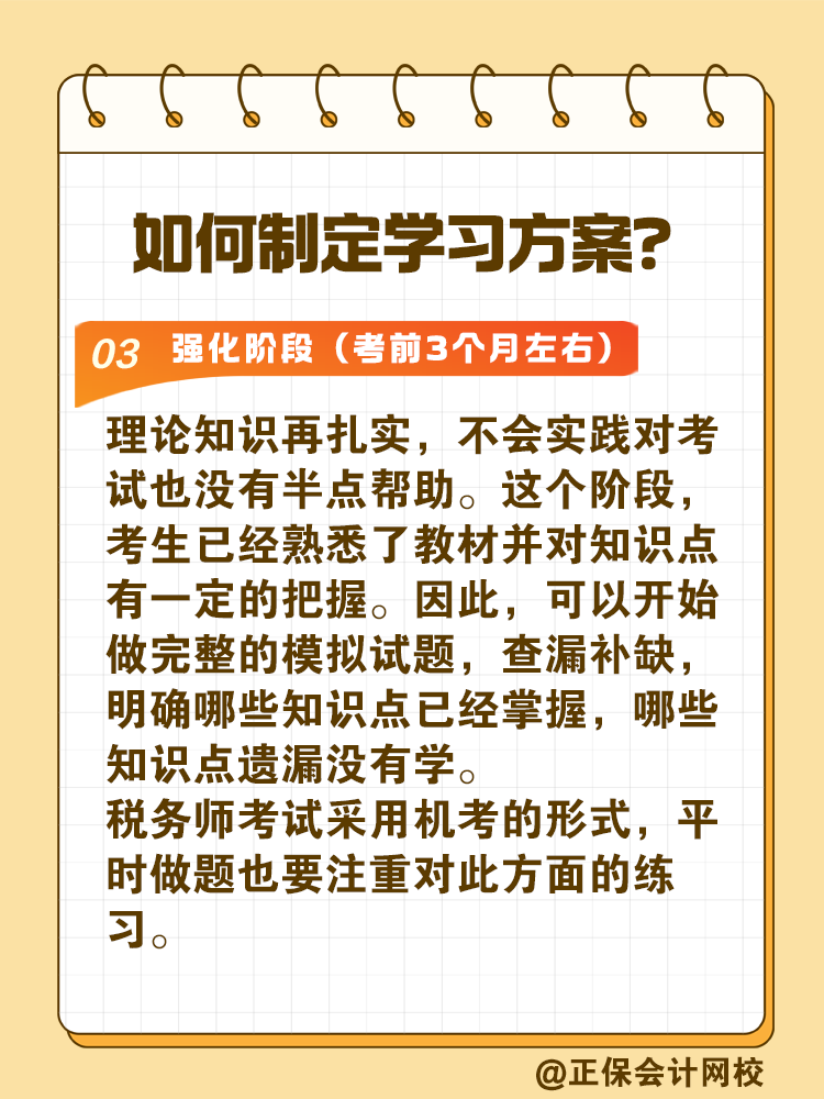 2025年稅務師考試時間確定 如何制定學習方案？