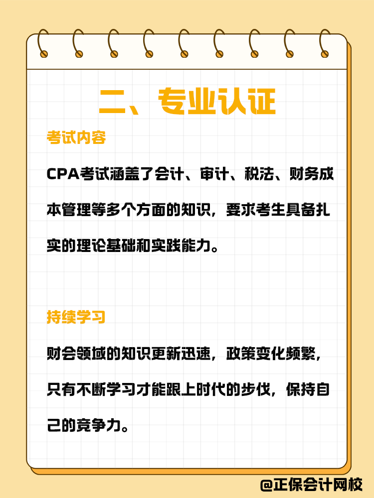 財會專業(yè)應(yīng)屆生如何靠CPA證書找到心儀的工作？