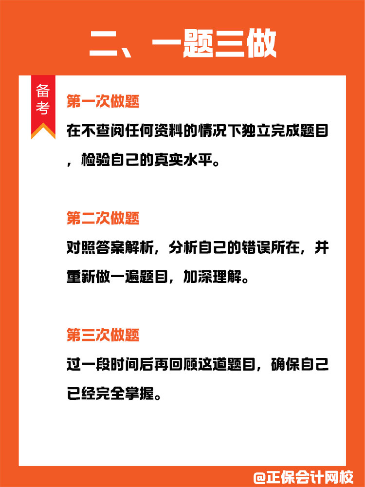 備考CPA，做題正確率不高該如何化解？