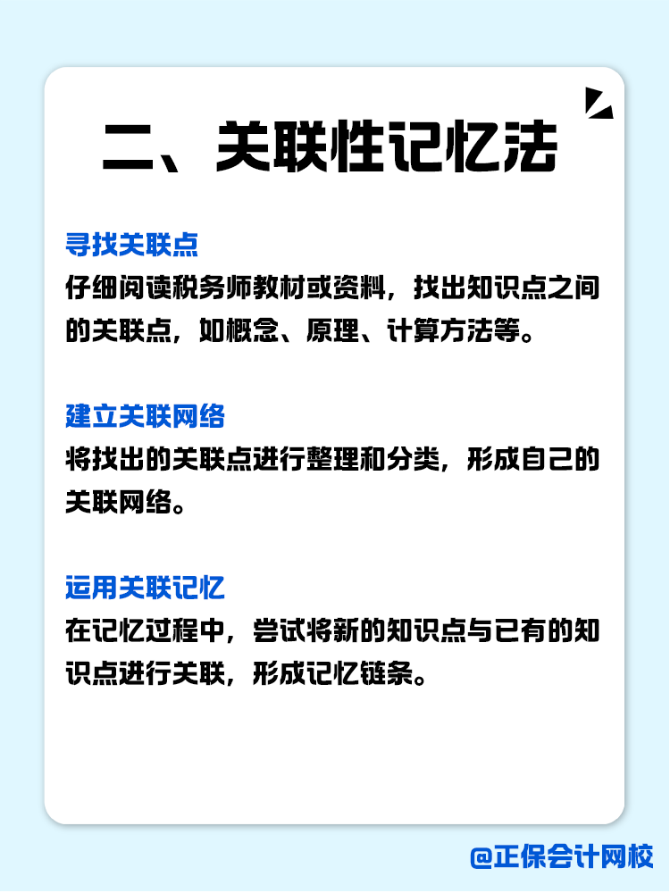 稅務(wù)師知識點如何記？記憶小妙招助你一臂之力！