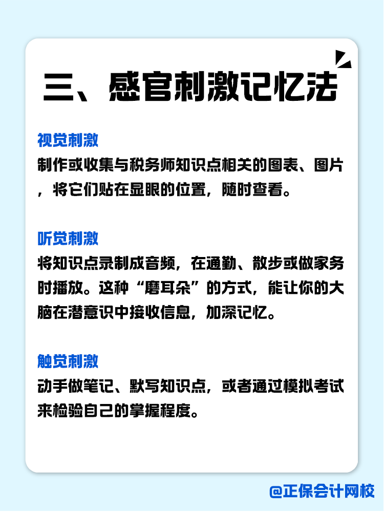 稅務(wù)師知識點如何記？記憶小妙招助你一臂之力！