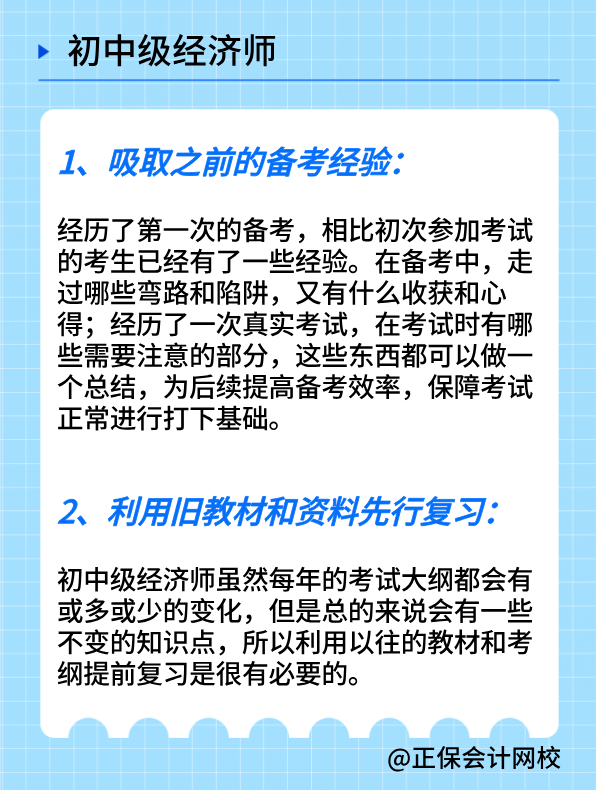 2024初中級經(jīng)濟(jì)師只通過一門 25年該如何備考？