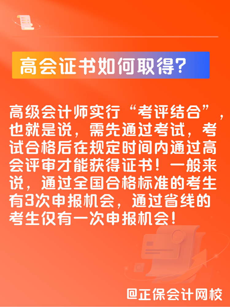 高會證書如何取得？新手考生如何準(zhǔn)備高會考試？