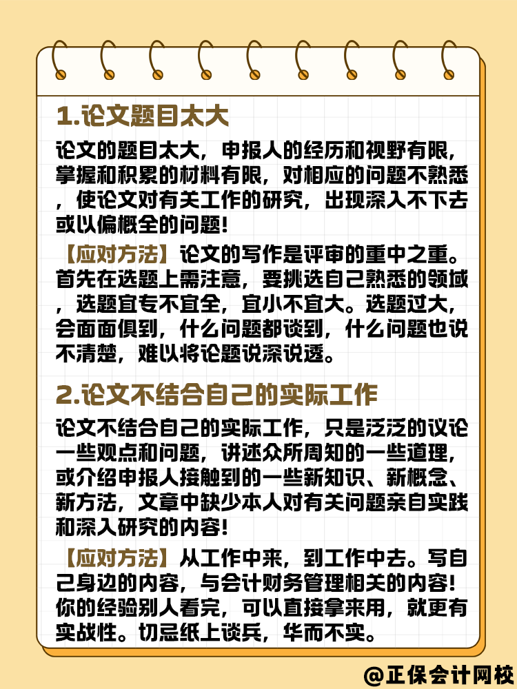 關(guān)于高級會計論文寫作 這幾件事會影響評審結(jié)果嗎？