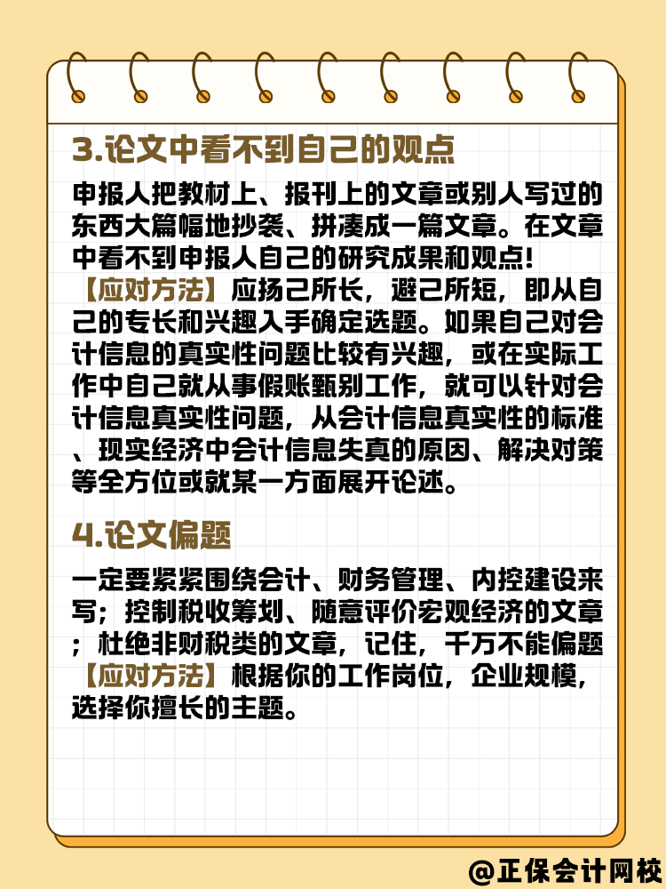 關(guān)于高級會計論文寫作 這幾件事會影響評審結(jié)果嗎？